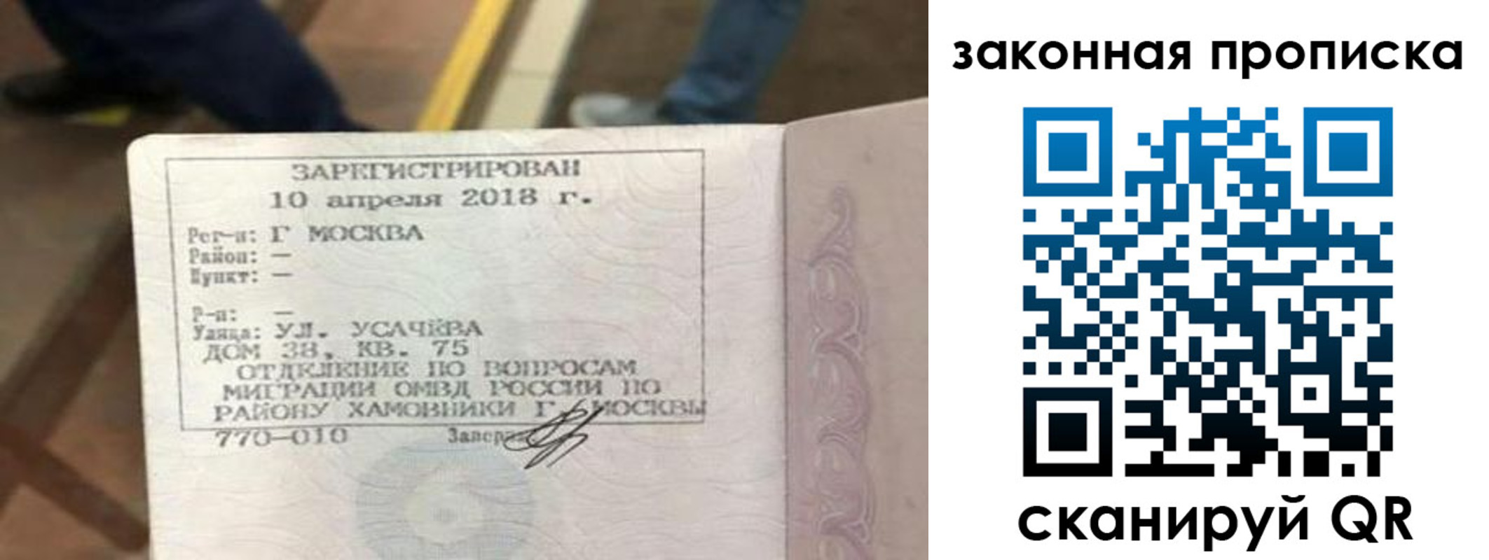 временная регистрация надежно в Ейске