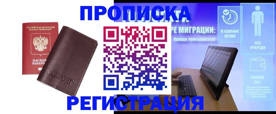 прописка регистрация в Ейске