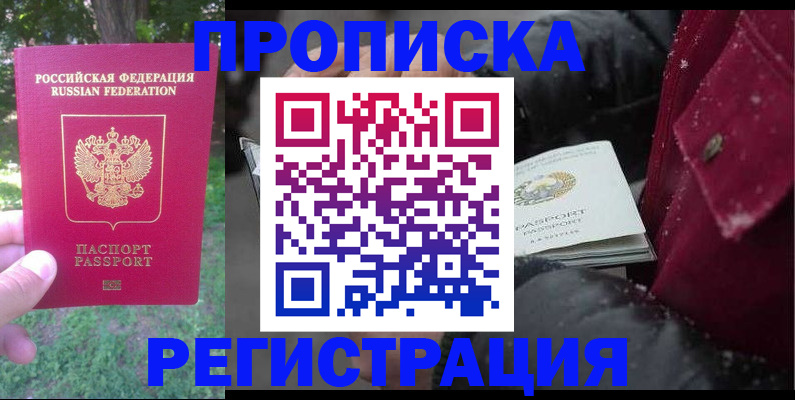 прописка для военкомата в Ейске